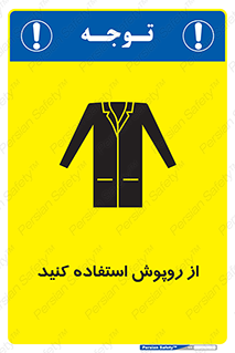 hood , cloak , wear , put on , پیشبند , لباس مخصوص , بپوشید , 