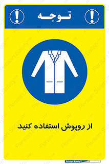 hood , cloak , wear , put on , پیشبند , لباس مخصوص , بپوشید , 