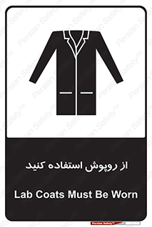 تابلوی ایمنی از روپوش استفاده کنید – طرح 11580