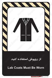Safety sign: Lab Coats Must Be Worn – design 11580
