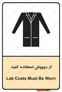 Safety sign: Lab Coats Must Be Worn – design 11580