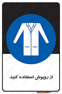 hood , cloak , wear , put on , پیشبند , لباس مخصوص , بپوشید , 