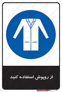 hood , cloak , wear , put on , پیشبند , لباس مخصوص , بپوشید , 