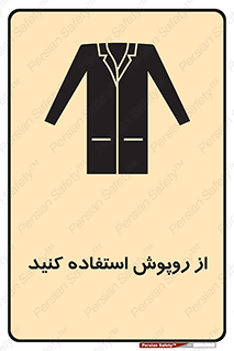 hood , cloak , wear , put on , پیشبند , لباس مخصوص , بپوشید , 