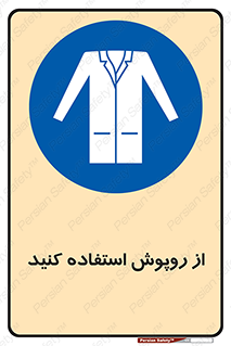 hood , cloak , wear , put on , پیشبند , لباس مخصوص , بپوشید , 