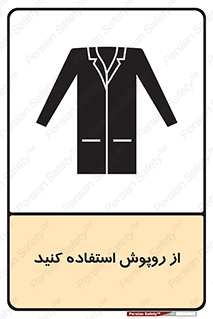 hood , cloak , wear , put on , پیشبند , لباس مخصوص , بپوشید , 