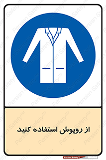 hood , cloak , wear , put on , پیشبند , لباس مخصوص , بپوشید , 