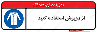 hood , cloak , wear , put on , پیشبند , لباس مخصوص , بپوشید , 