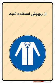hood , cloak , wear , put on , پیشبند , لباس مخصوص , بپوشید , 