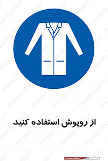 hood , cloak , wear , put on , پیشبند , لباس مخصوص , بپوشید , 