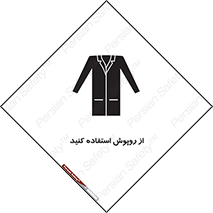 hood , cloak , wear , put on , پیشبند , لباس مخصوص , بپوشید , 