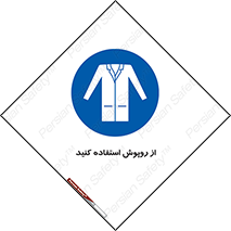 hood , cloak , wear , put on , پیشبند , لباس مخصوص , بپوشید , 