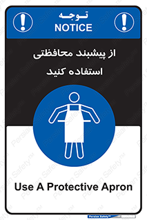 safety , wear , put on , روپوش , لباس مخصوص , بپوشید , 