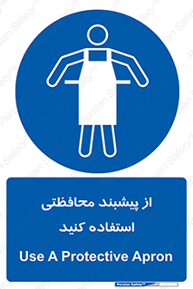 safety , wear , put on , روپوش , لباس مخصوص , بپوشید , 