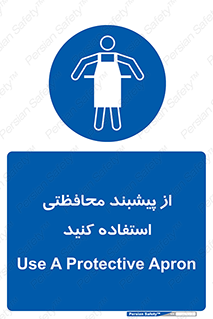 safety , wear , put on , روپوش , لباس مخصوص , بپوشید , 