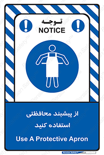 safety , wear , put on , روپوش , لباس مخصوص , بپوشید , 