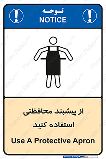safety , wear , put on , روپوش , لباس مخصوص , بپوشید , 