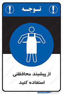 safety , wear , put on , روپوش , لباس مخصوص , بپوشید , 