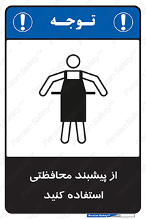 safety , wear , put on , روپوش , لباس مخصوص , بپوشید , 