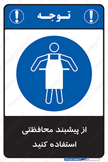 safety , wear , put on , روپوش , لباس مخصوص , بپوشید , 