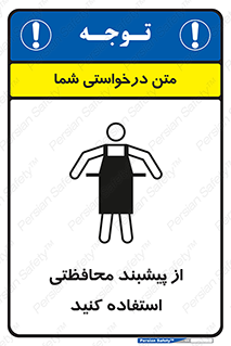 safety , wear , put on , روپوش , لباس مخصوص , بپوشید , 