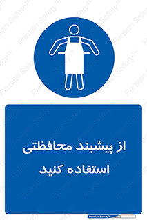 safety , wear , put on , روپوش , لباس مخصوص , بپوشید , 