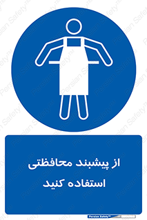 safety , wear , put on , روپوش , لباس مخصوص , بپوشید , 