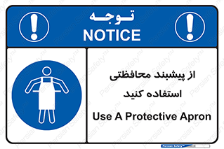 safety , wear , put on , روپوش , لباس مخصوص , بپوشید , 