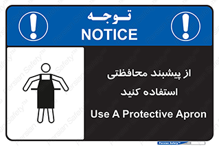 safety , wear , put on , روپوش , لباس مخصوص , بپوشید , 