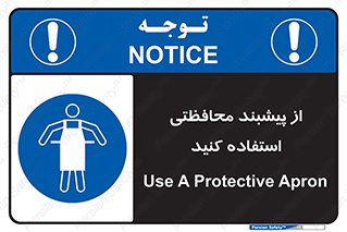 safety , wear , put on , روپوش , لباس مخصوص , بپوشید , 