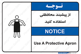 Safety sign: Use A Protective Apron – design 11581