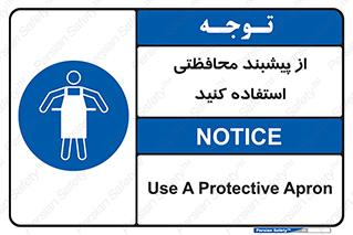 safety , wear , put on , روپوش , لباس مخصوص , بپوشید , 