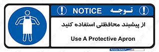 safety , wear , put on , روپوش , لباس مخصوص , بپوشید , 
