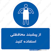 safety , wear , put on , روپوش , لباس مخصوص , بپوشید , 