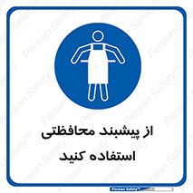 safety , wear , put on , روپوش , لباس مخصوص , بپوشید , 
