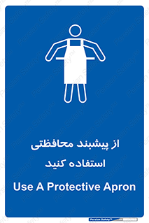 safety , wear , put on , روپوش , لباس مخصوص , بپوشید , 