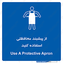 safety , wear , put on , روپوش , لباس مخصوص , بپوشید , 