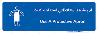 safety , wear , put on , روپوش , لباس مخصوص , بپوشید , 
