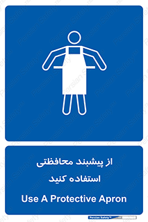 safety , wear , put on , روپوش , لباس مخصوص , بپوشید , 