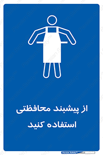 safety , wear , put on , روپوش , لباس مخصوص , بپوشید , 
