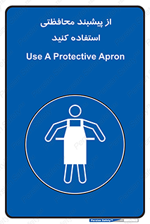 safety , wear , put on , روپوش , لباس مخصوص , بپوشید , 