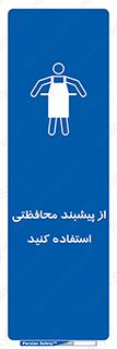 safety , wear , put on , روپوش , لباس مخصوص , بپوشید , 