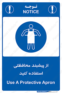 safety , wear , put on , روپوش , لباس مخصوص , بپوشید , 