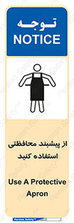 safety , wear , put on , روپوش , لباس مخصوص , بپوشید , 