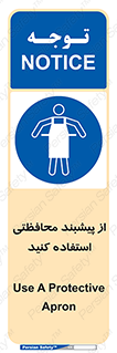 safety , wear , put on , روپوش , لباس مخصوص , بپوشید , 
