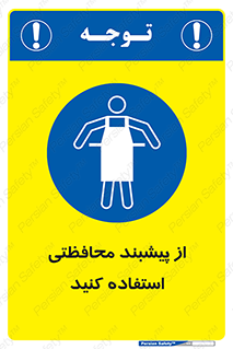safety , wear , put on , روپوش , لباس مخصوص , بپوشید , 