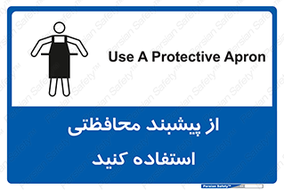 safety , wear , put on , روپوش , لباس مخصوص , بپوشید , 