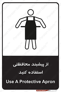 safety , wear , put on , روپوش , لباس مخصوص , بپوشید , 