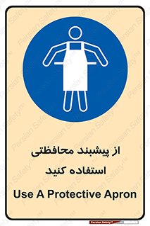 safety , wear , put on , روپوش , لباس مخصوص , بپوشید , 