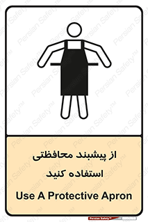 safety , wear , put on , روپوش , لباس مخصوص , بپوشید , 